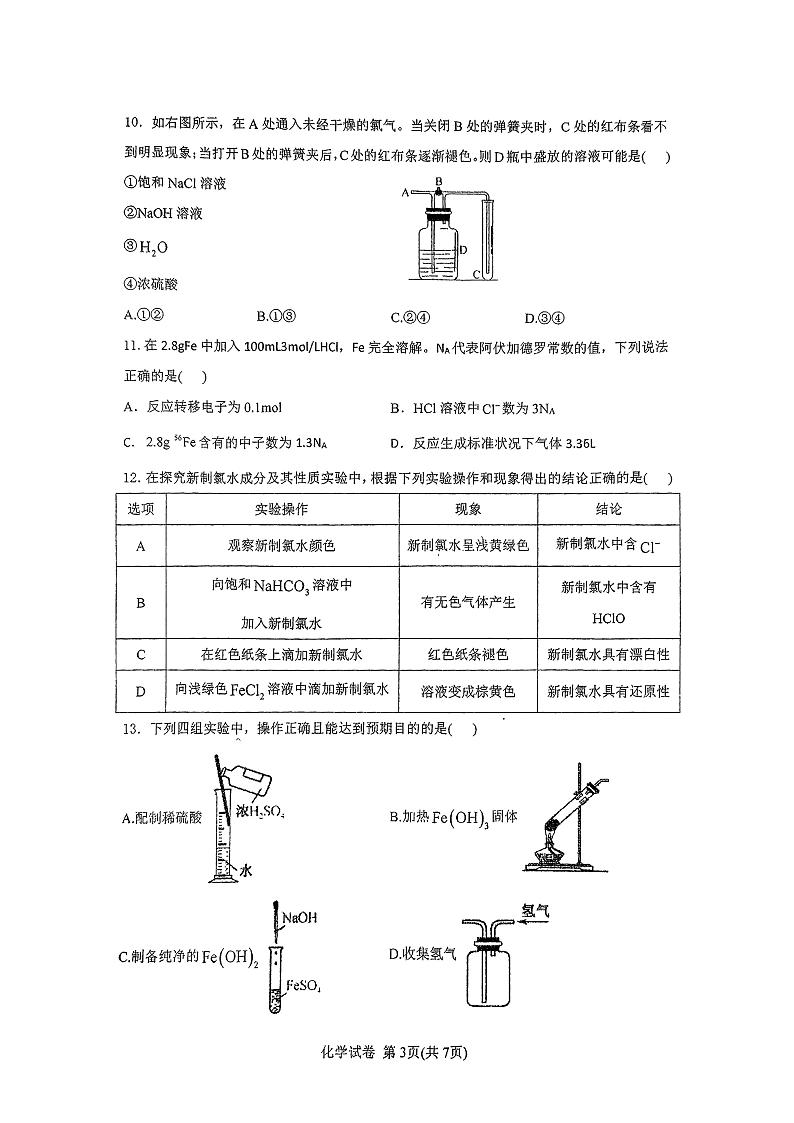 黑龙江省哈尔滨市宾县第一中学2024-2025学年高一上学期第三次月考 化学试题第3页