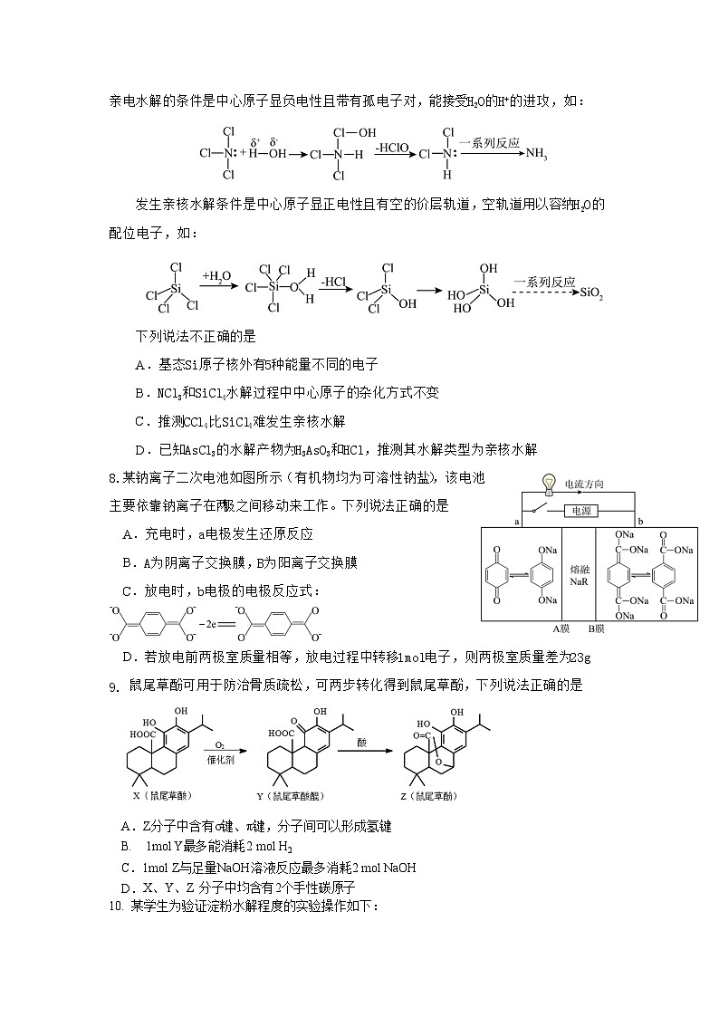 化学试卷第2页