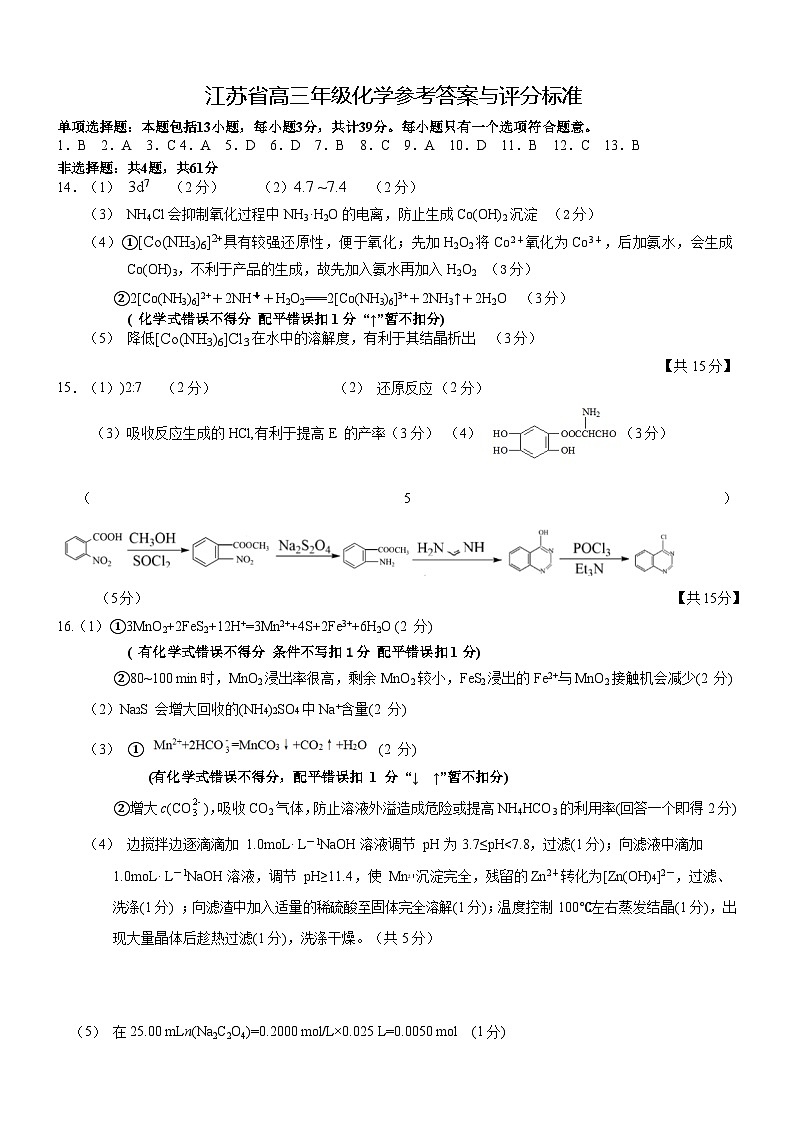 化学答案第1页
