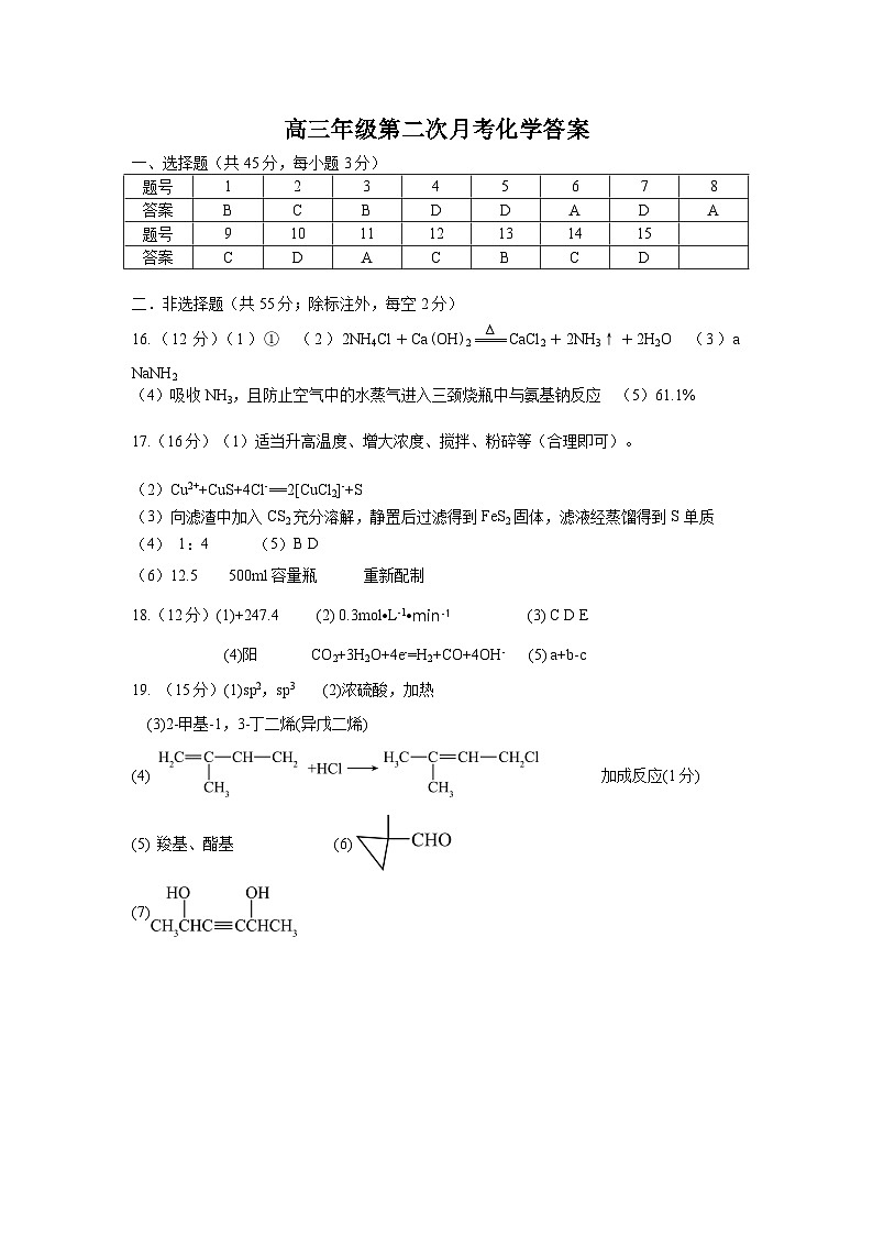 高三第二次月考化学答案第1页