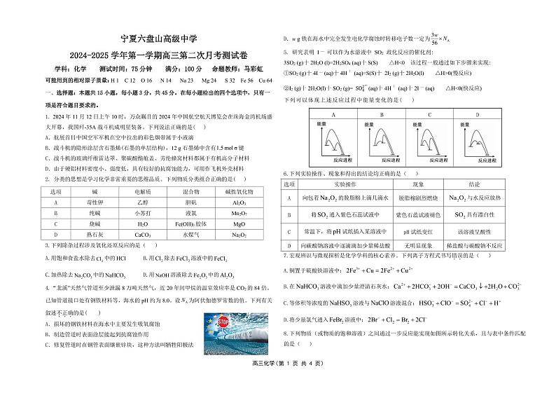 高三第二次月考化学试卷第1页