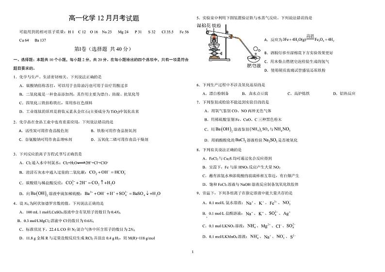 山东省威海市乳山市银滩高级中学2024-2025学年高一上学期12月月考 化学试题第1页
