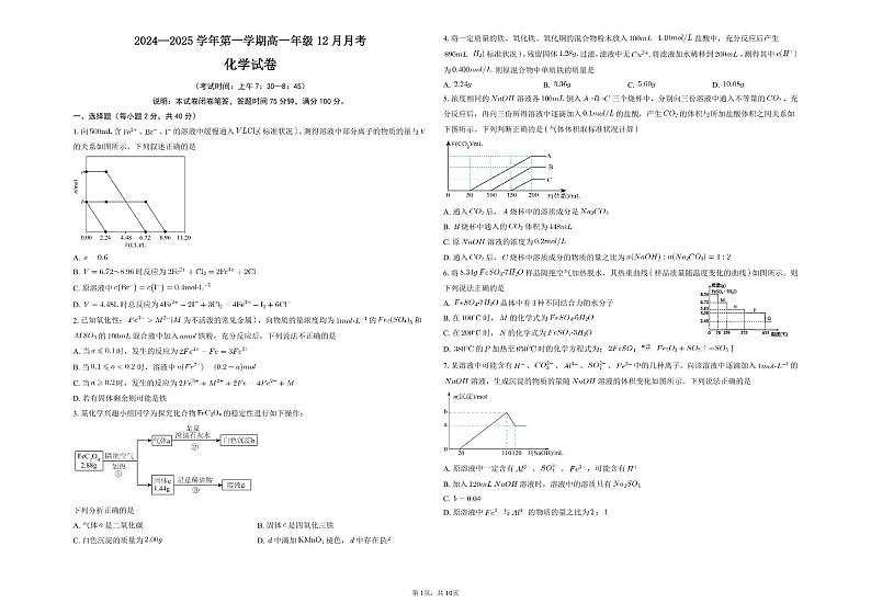 高一化学试卷第1页