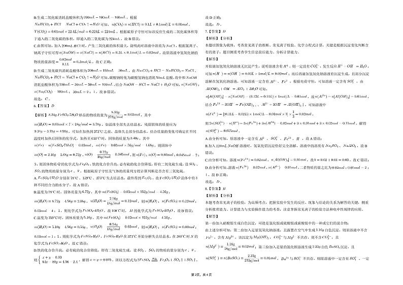 高一化学答案第2页