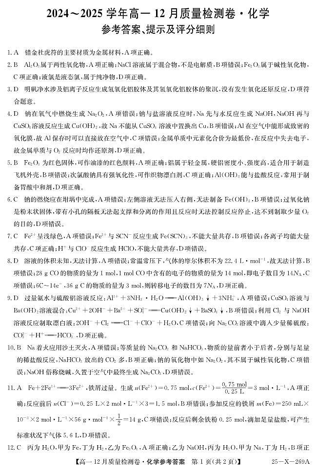 25-X-269A-化学DAZQ第1页