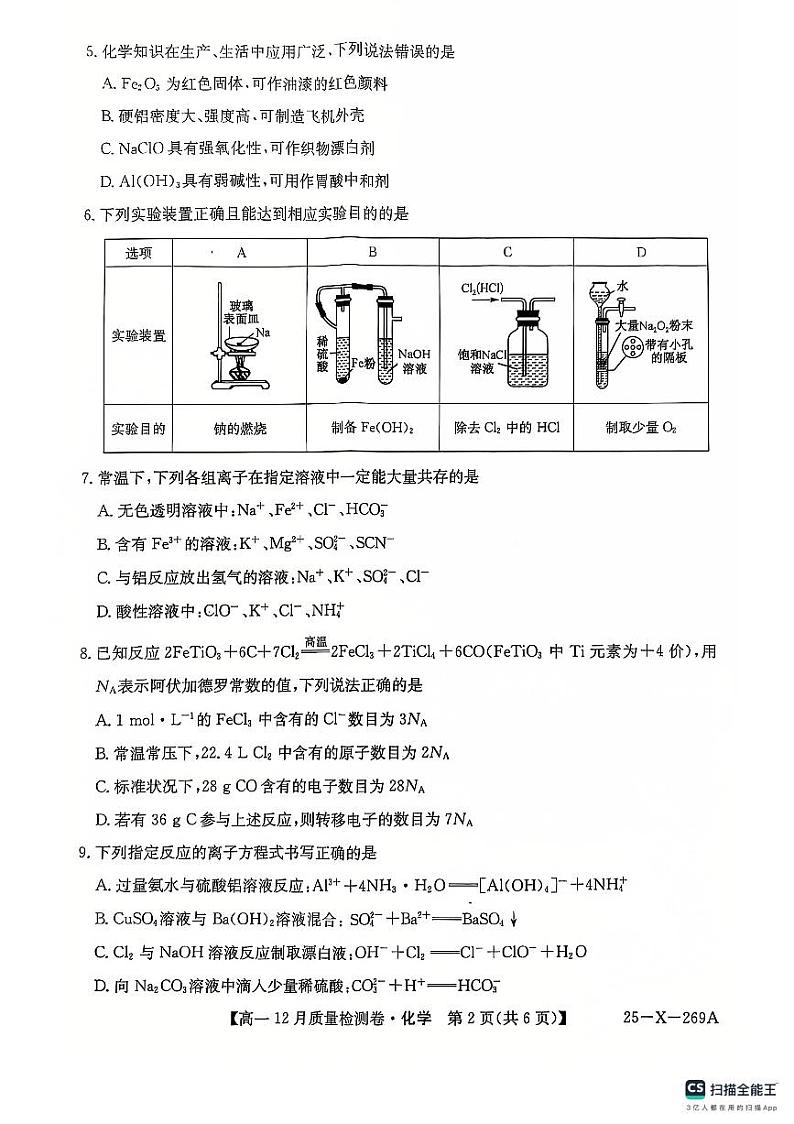 化学12月月考第2页