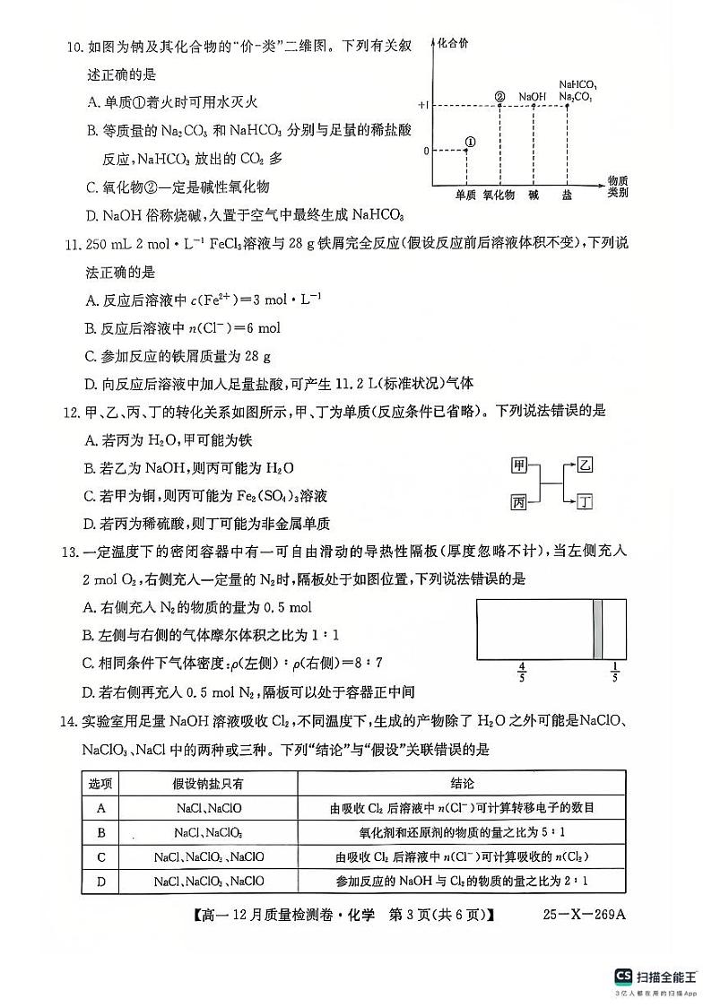 化学12月月考第3页