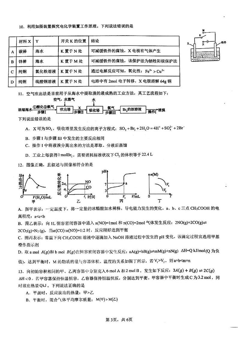 陕西省安康中学2024-2025学年高二上学期12月月考 化学试卷第3页