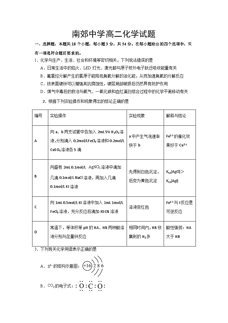 陕西省三原县2024-2025学年南郊中学高二第一学期第二次月考化学试卷第1页