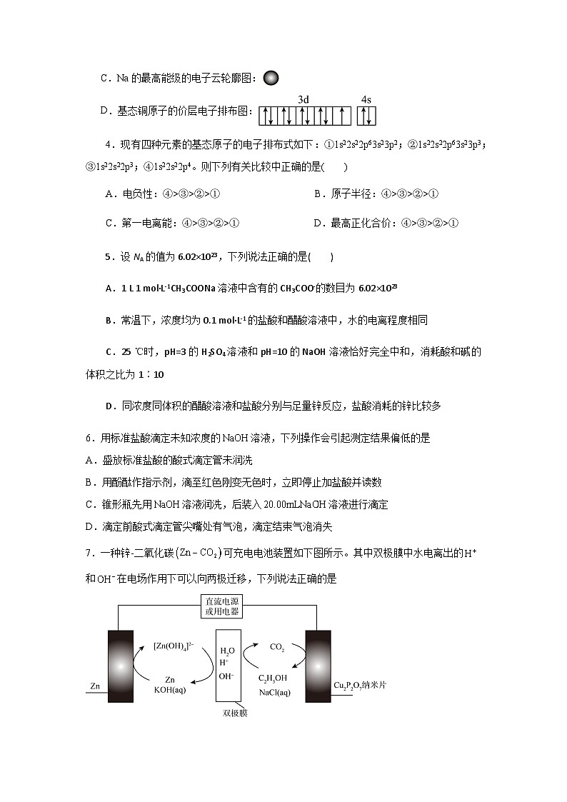 陕西省三原县2024-2025学年南郊中学高二第一学期第二次月考化学试卷第2页