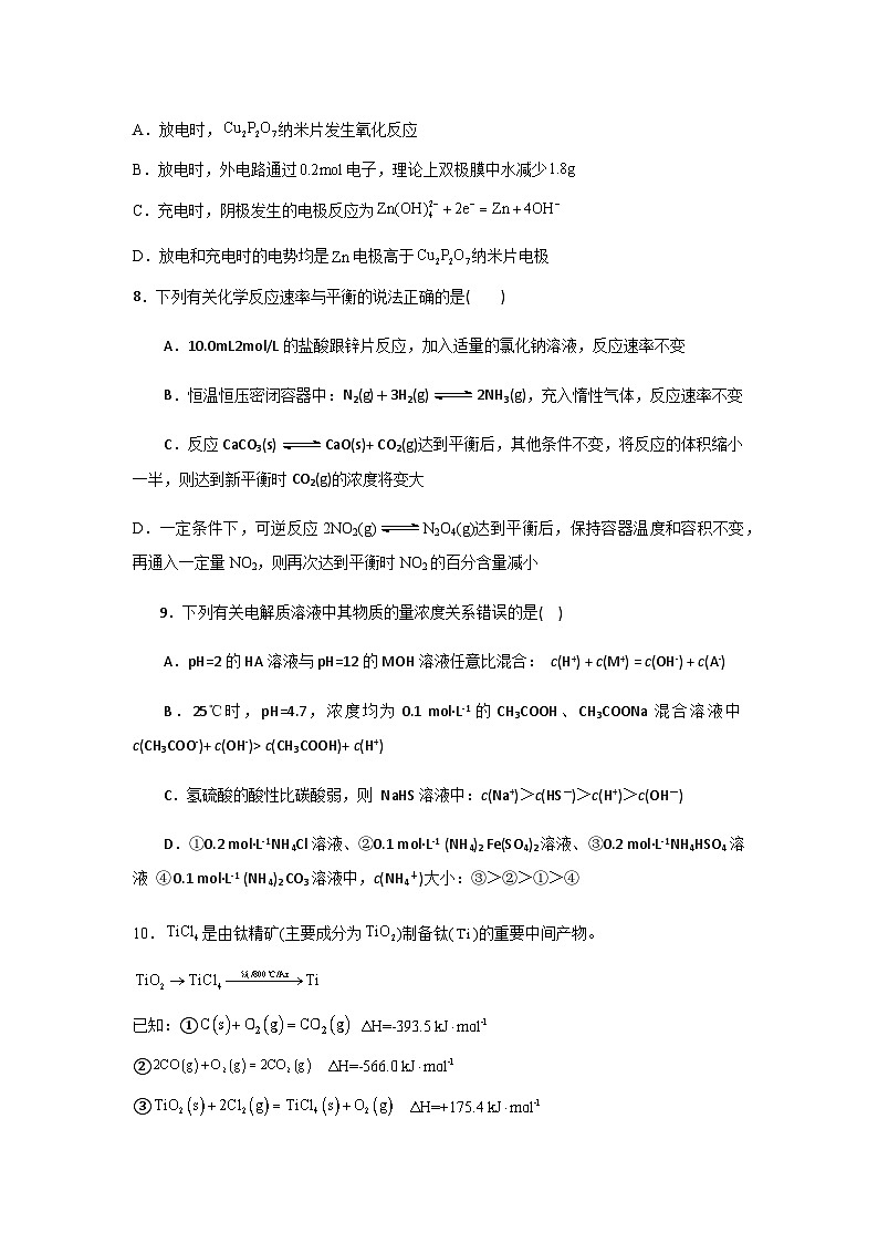 陕西省三原县2024-2025学年南郊中学高二第一学期第二次月考化学试卷第3页