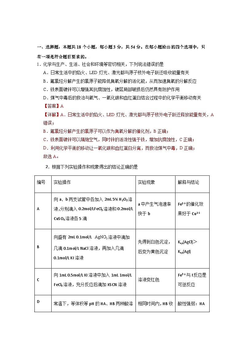 化学答案解析第1页