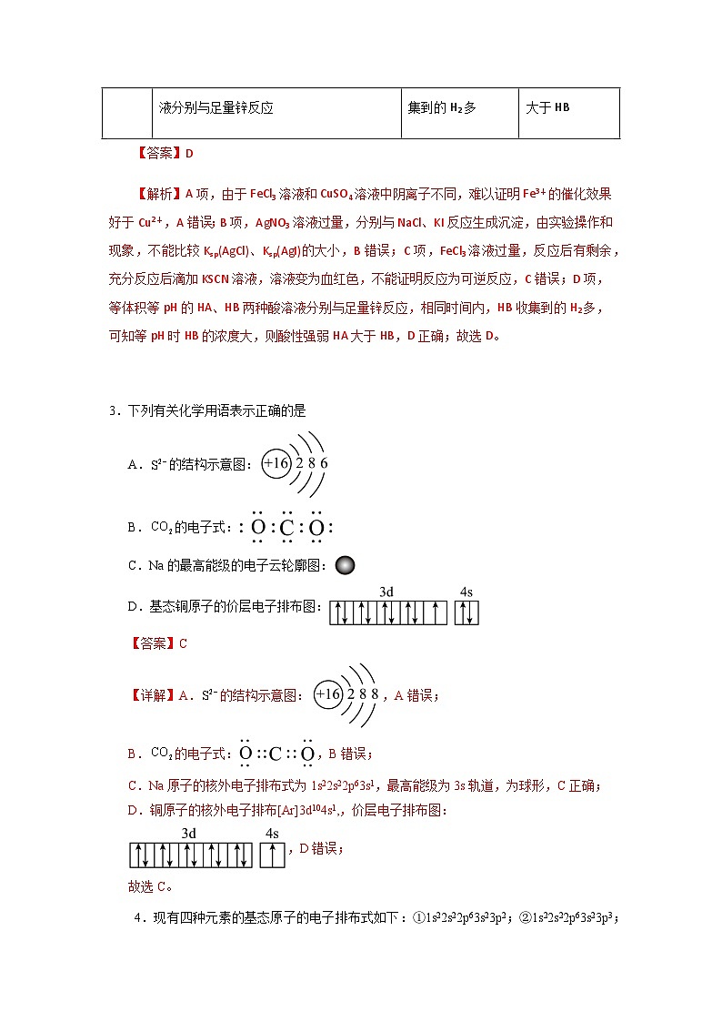 化学答案解析第2页