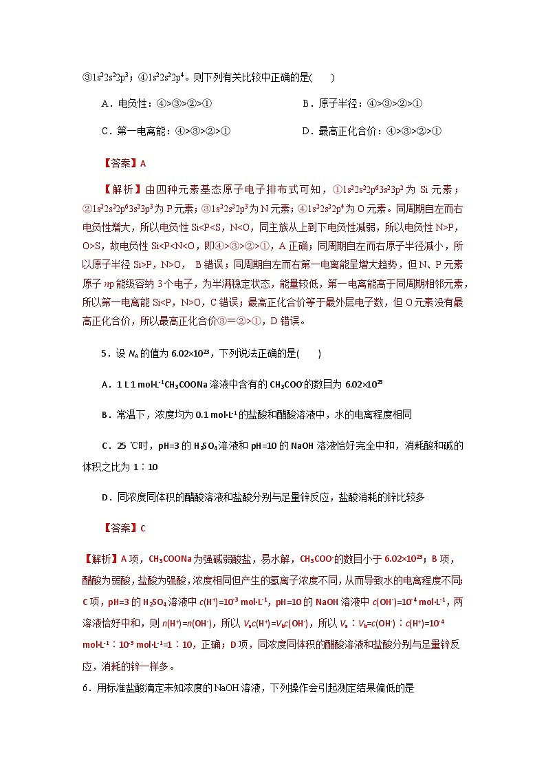 化学答案解析第3页