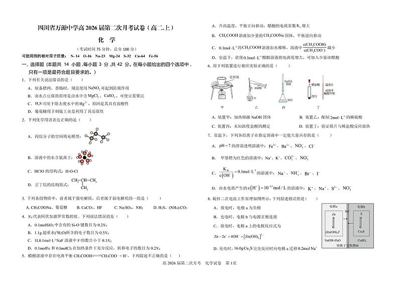 化学试卷1第1页