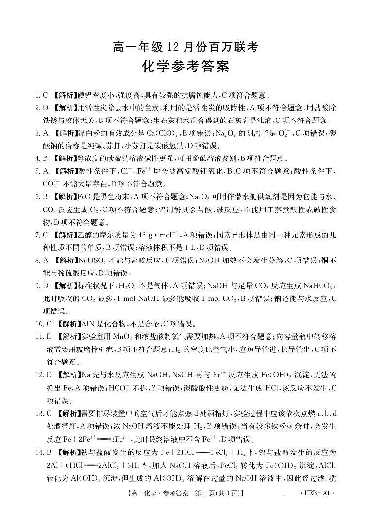化学002A1河北答案第1页