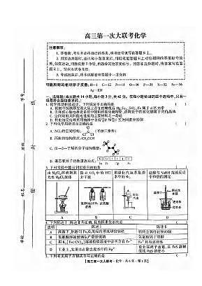 化学丨河北省邯郸市部分学校2025届高三上学期12月第一次大联考模拟预测试卷化学试卷及答案第1页