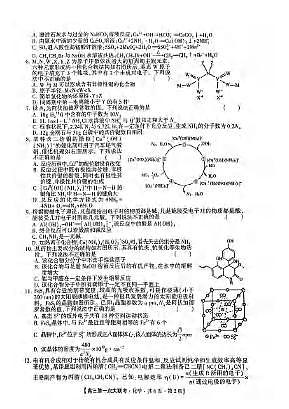 化学丨河北省邯郸市部分学校2025届高三上学期12月第一次大联考模拟预测试卷化学试卷及答案第2页