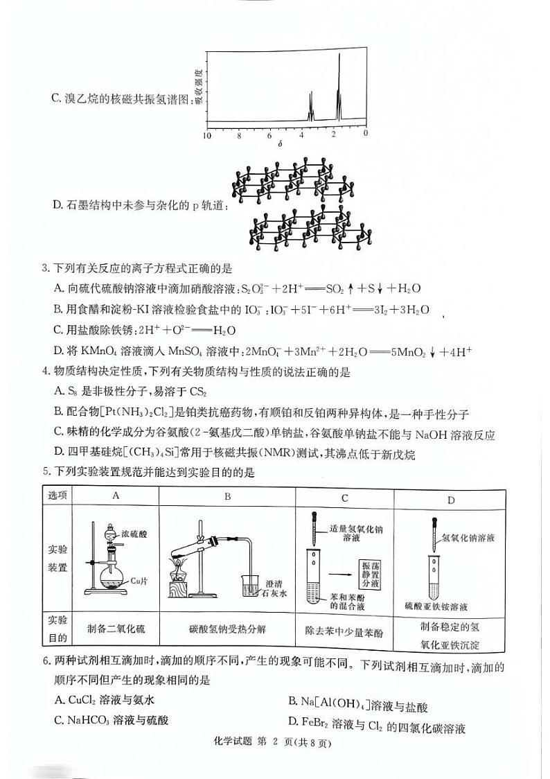 化学丨湖南省九校联盟2025届高三12月第一次联考化学试卷及答案第2页