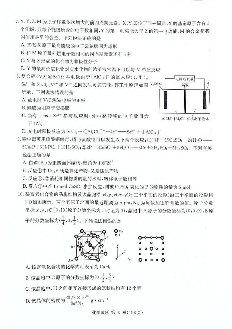 化学丨湖南省九校联盟2025届高三12月第一次联考化学试卷及答案第3页