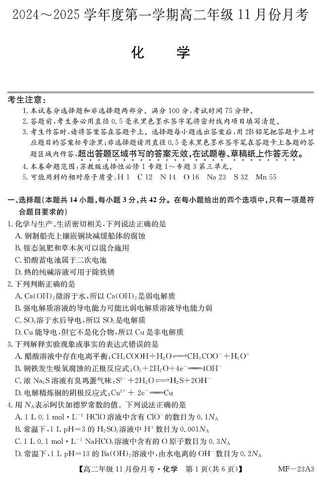 河北省沧州市盐山中学2024-2025学年高二上学期11月月考 化学试卷第1页