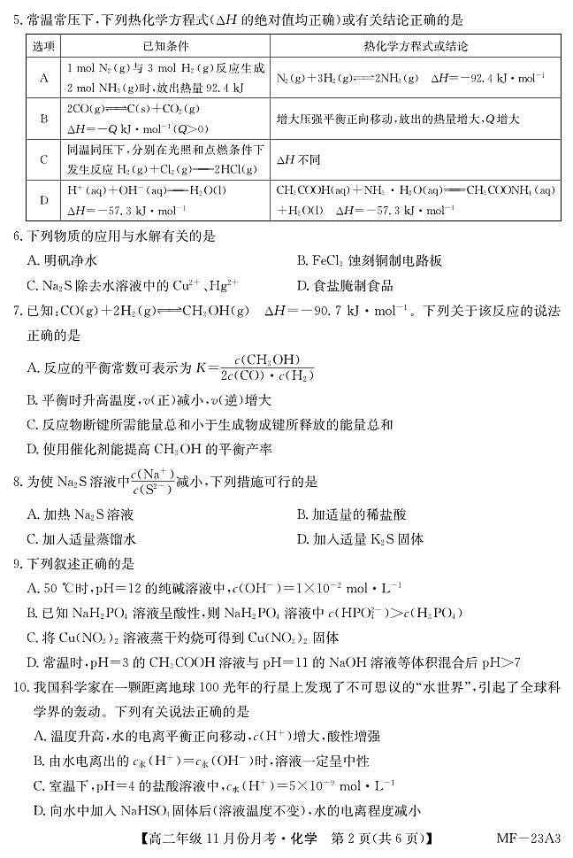 河北省沧州市盐山中学2024-2025学年高二上学期11月月考 化学试卷第2页
