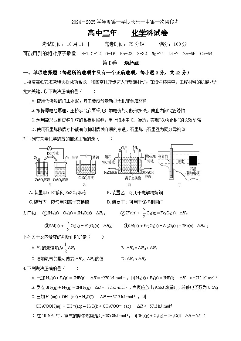 福建省福州市长乐第一中学2024-2025学年高二上学期第一次月考化学试题-A4第1页