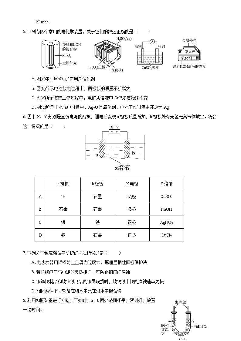 福建省福州市长乐第一中学2024-2025学年高二上学期第一次月考化学试题-A4第2页