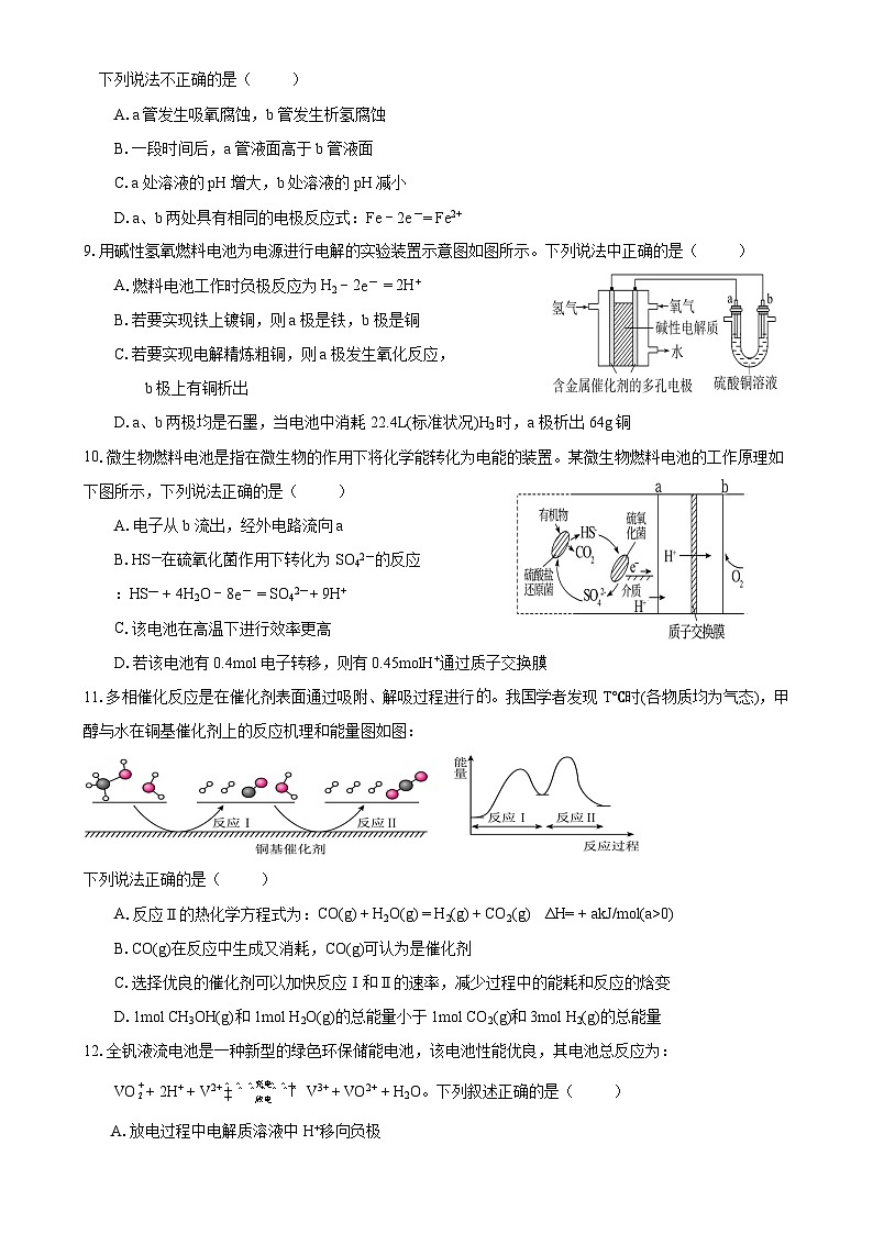 福建省福州市长乐第一中学2024-2025学年高二上学期第一次月考化学试题-A4第3页