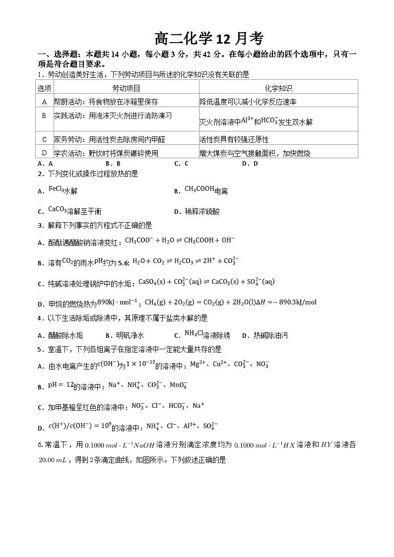 吉林省通化市梅河口市第五中学2024-2025学年高二上学期12月月考 化学试题-A4第1页