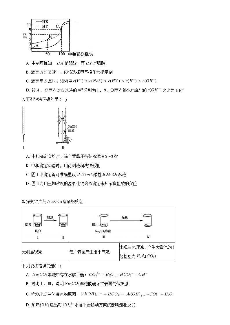 吉林省通化市梅河口市第五中学2024-2025学年高二上学期12月月考 化学试题-A4第2页