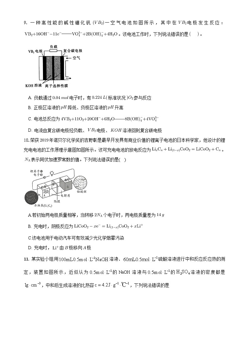 吉林省通化市梅河口市第五中学2024-2025学年高二上学期12月月考 化学试题-A4第3页