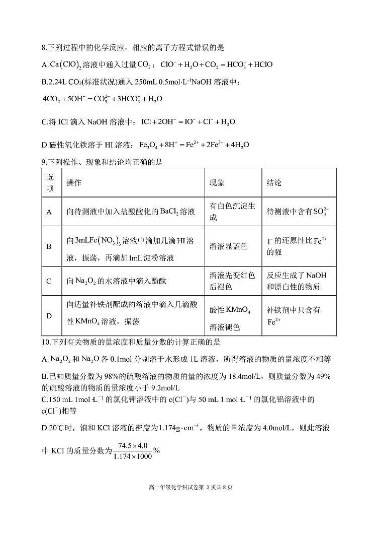 辽宁省沈阳市东北育才高中2024-2025学年上学期高一年级第二次月考化学试题第3页