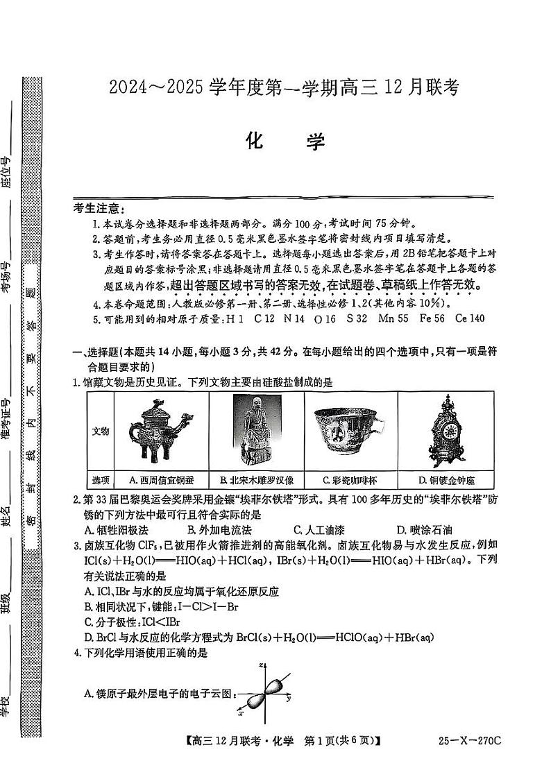 安徽省县中联盟2024-2025学年高三上学期12月月考化学试题（PDF版附解析）第1页