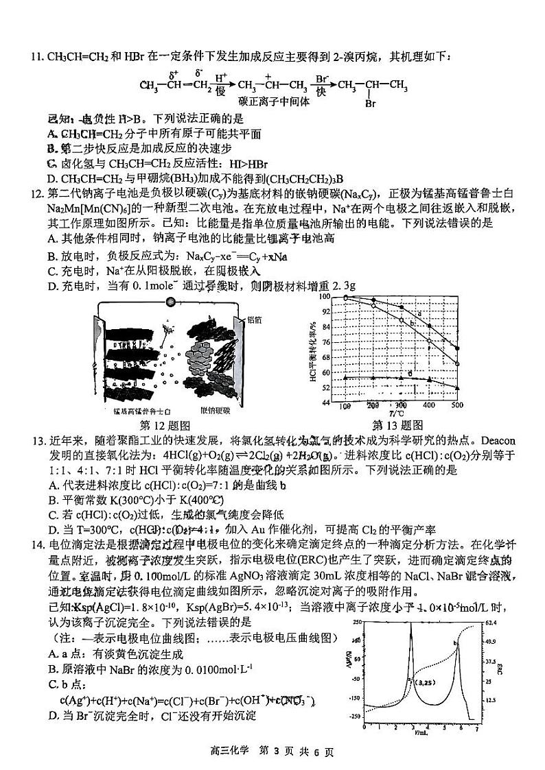 广西名校2025届高三上学期12月模拟考试化学试题（PDF版附解析）第3页