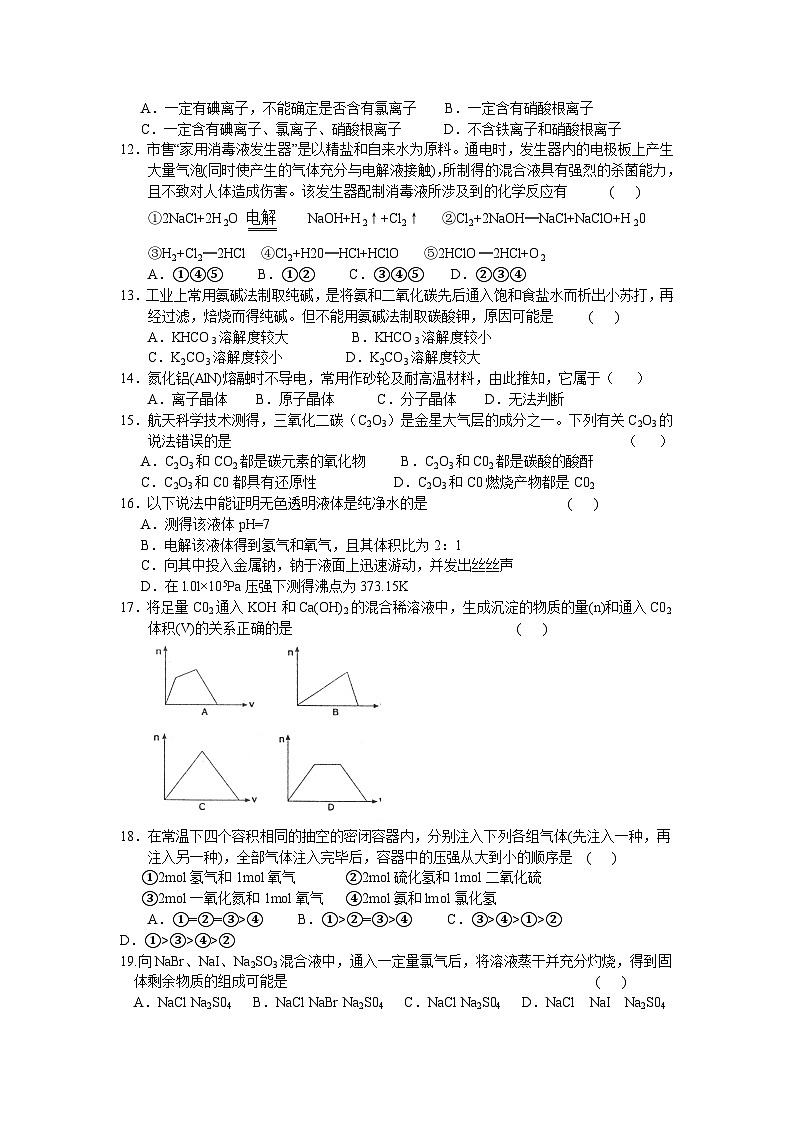 【高考化学】一轮复习：专题练习2 非金属元素及其化合物（含答案）第2页
