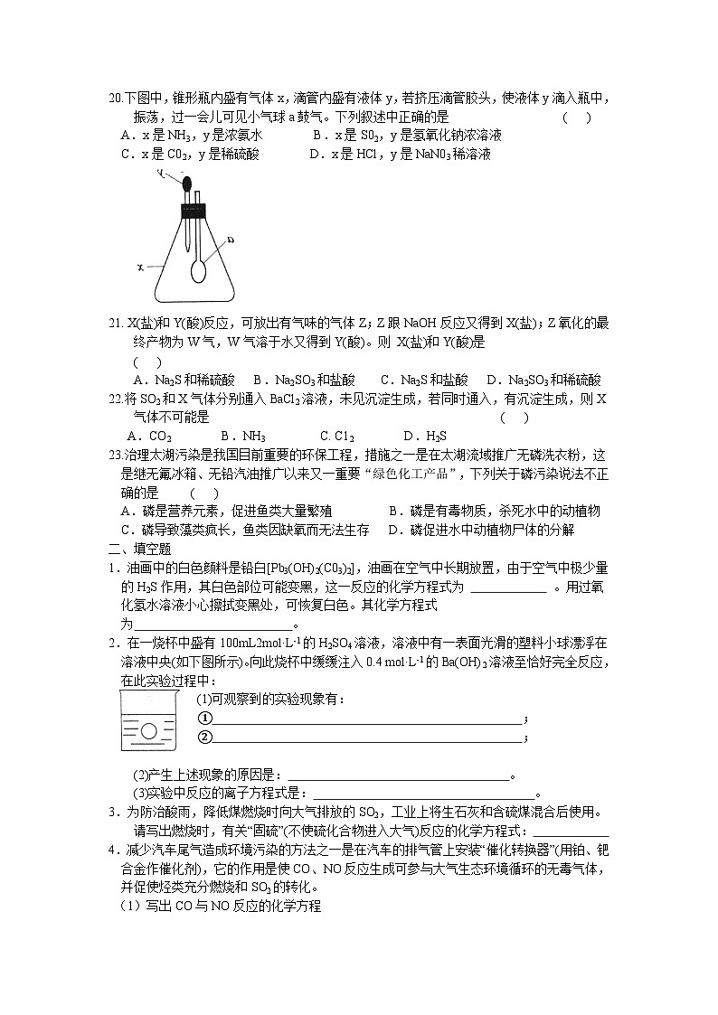 【高考化学】一轮复习：专题练习2 非金属元素及其化合物（含答案）第3页
