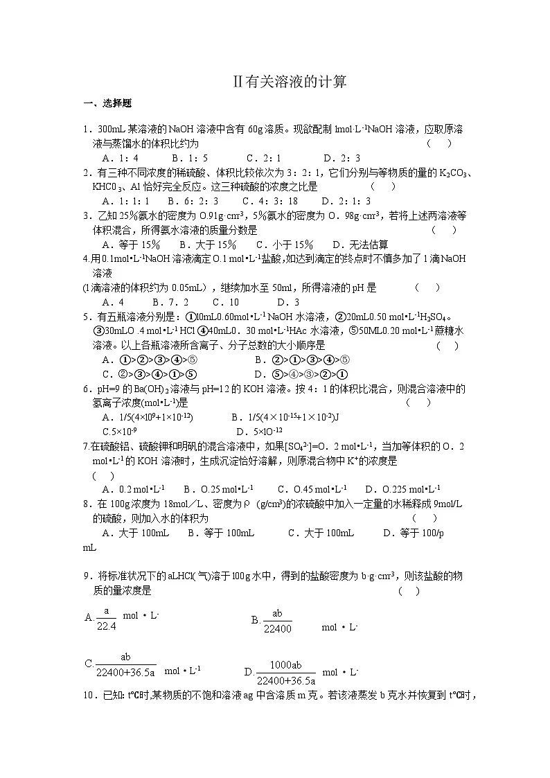【高考化学】一轮复习：专题练习3 基础计算第3页