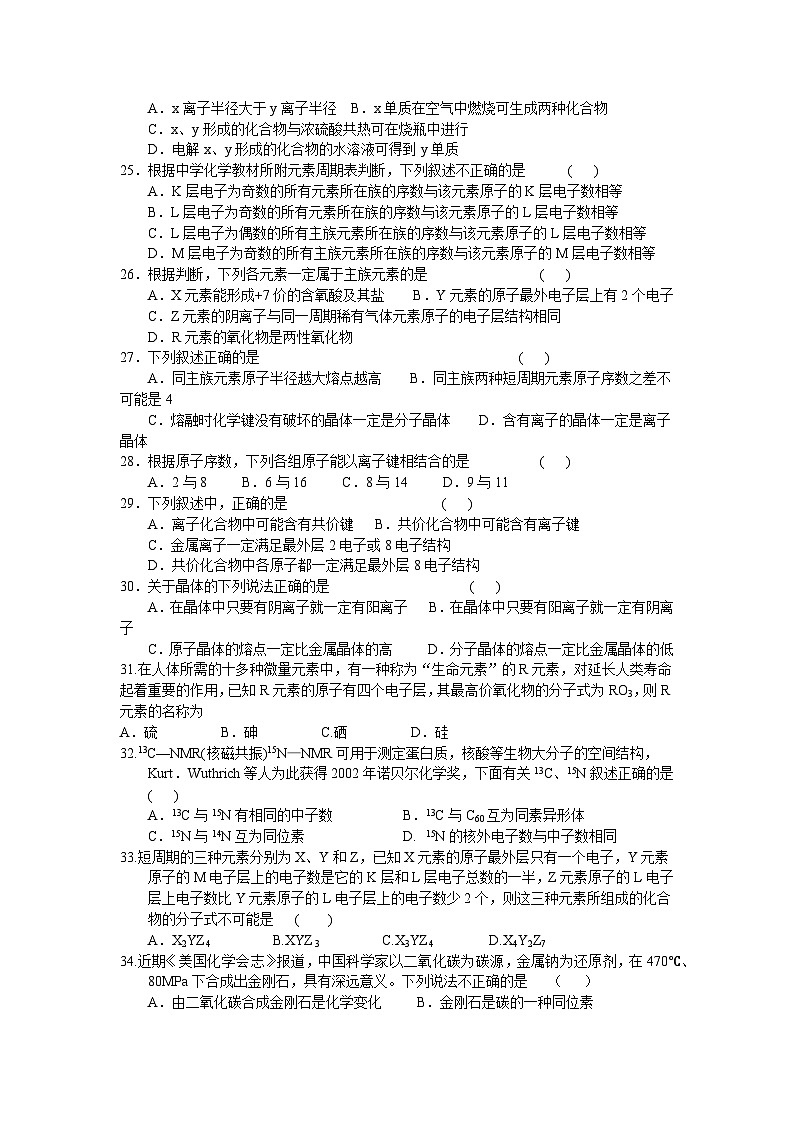 【高考化学】一轮复习：专题练习4 基础理论第3页
