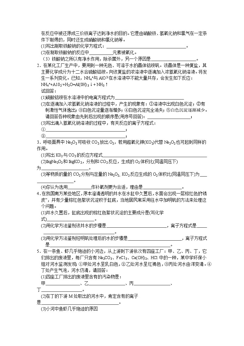 【高考化学】一轮复习：专题练习5 金属元素及其化合物第3页