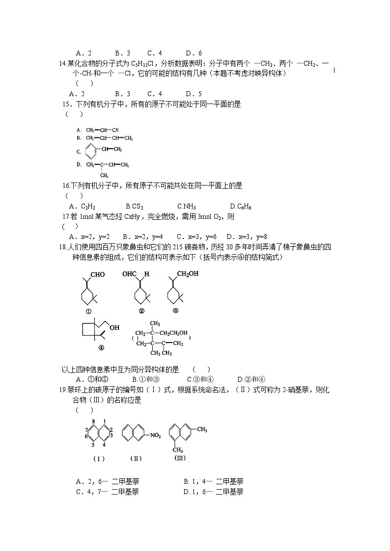 【高考化学】一轮复习：专题练习7 有机化合物第3页