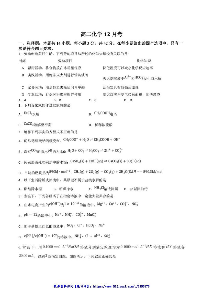 2024～2025学年吉林省通化市梅河口市第五中学高二(上)12月月考化学试卷(含答案)第1页