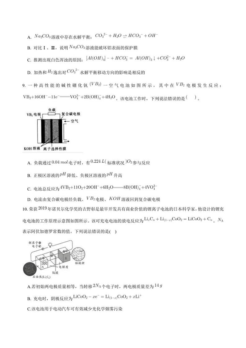 2024～2025学年吉林省通化市梅河口市第五中学高二(上)12月月考化学试卷(含答案)第3页