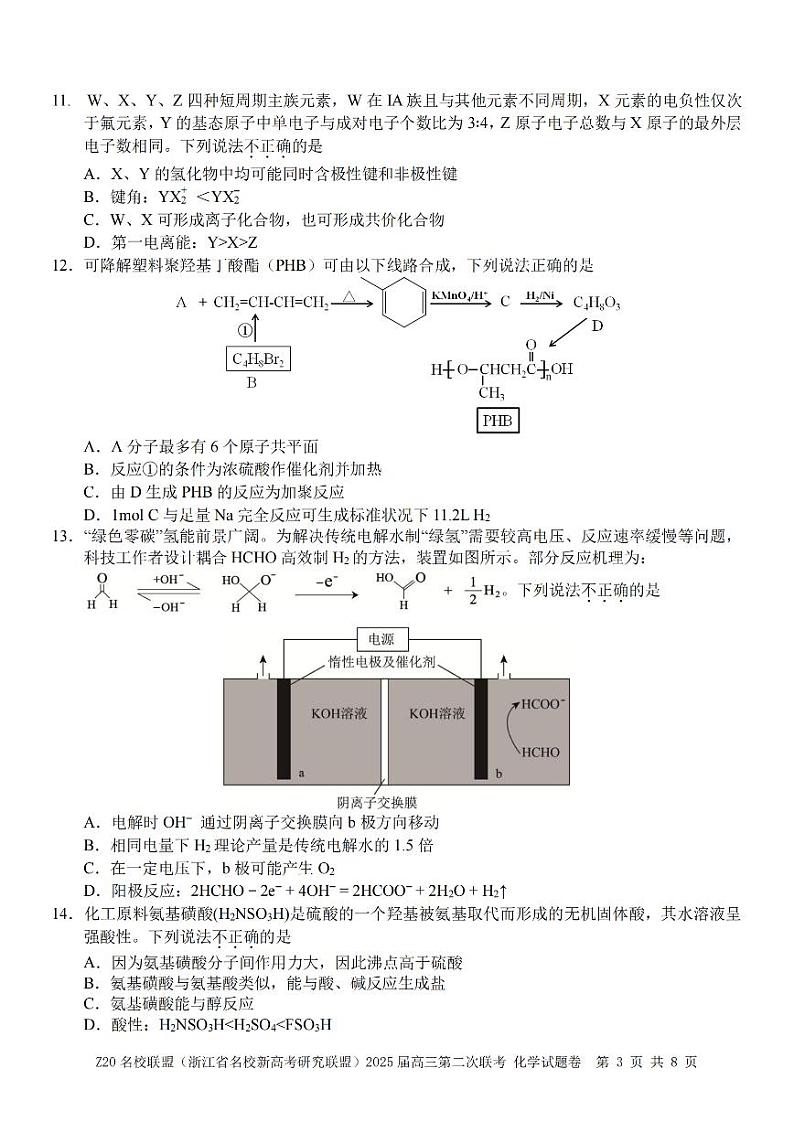 化学卷-2412 Z20名校联盟2025届高三第二次联考第3页