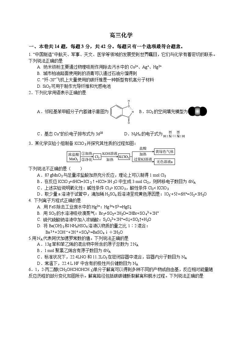 四川省成都市列五中学2024-2025学年高三上学期12月月考化学试题（Word版附答案）第1页
