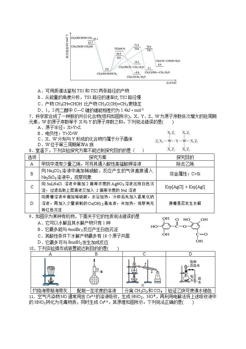 四川省成都市列五中学2024-2025学年高三上学期12月月考化学试题（Word版附答案）第2页