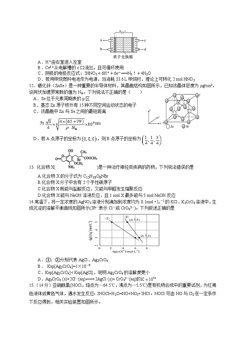 四川省成都市列五中学2024-2025学年高三上学期12月月考化学试题（Word版附答案）第3页
