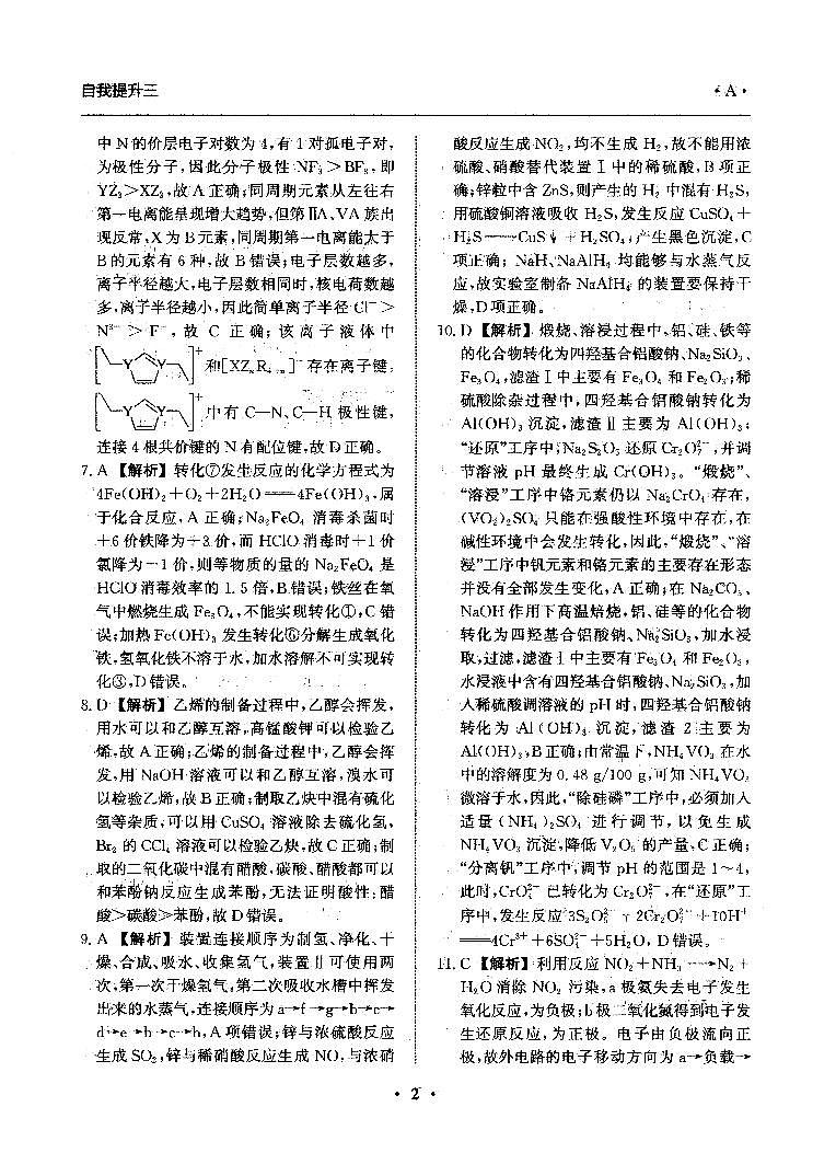 河北省衡水市冀州中学2024-2025学年高三上学期12月月考化学答案第2页