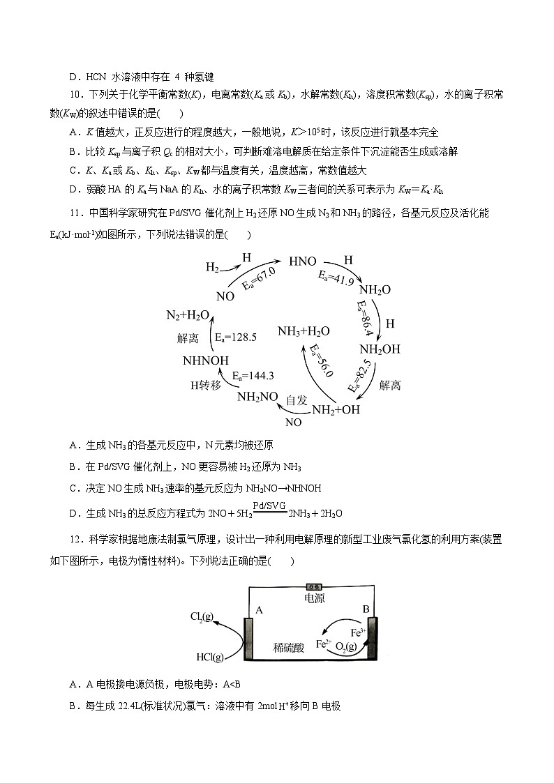 2024-2025学年高二化学人教版上学期期末考试模拟卷02（含答案解析）第3页