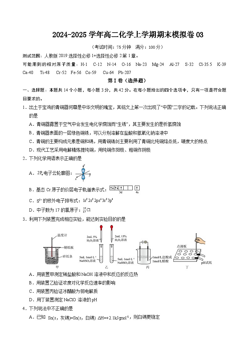 2024-2025学年高二化学人教版上学期期末模拟卷03（含答案解析）第1页
